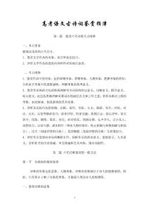 高考语文古诗词鉴赏指津