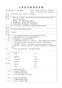 小学四年级英语学案课题