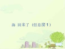 [數學]海鷗回來了信息窗62012、11月改進版