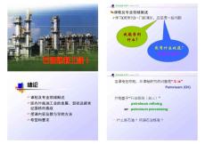 [工學(xué)]石油煉制工程