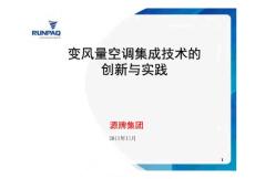 [冶金/矿山/地质]变风量空调集成技术的创新与实践