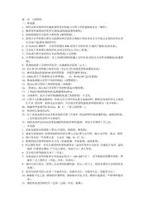 [機械/儀表]工程材料