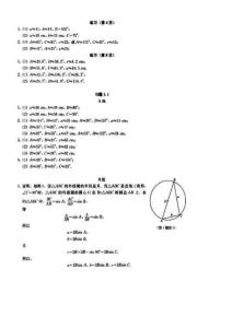 [高一數(shù)學(xué)]高中數(shù)學(xué)必修5課后答案[1]