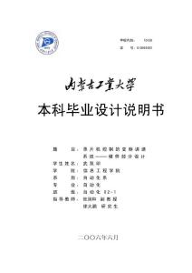 [電子/電路]單片機控制的變頻調速