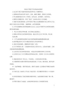 小學(xué)數(shù)學(xué)教學(xué)素養(yǎng)大賽題庫