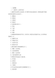 小學(xué)語文教學(xué)素養(yǎng)大賽題庫