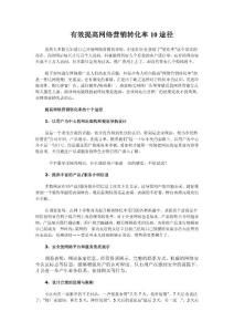 有效提高网络营销转化率10途径
