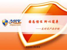 支付宝介绍