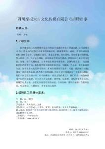 xx有限公司責任公司招聘啟事1