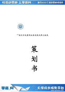 xx經濟學院暑期社會實踐成果匯報展