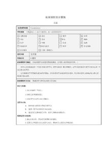 拓展課程設計模板