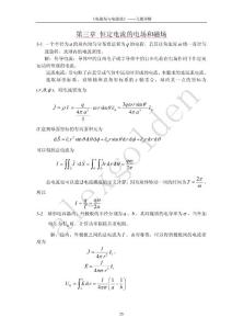 電磁場與電磁波課后答案詳解習題3