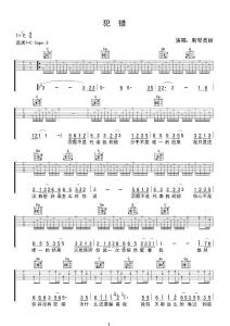 【高清】斯琴高麗《犯錯》彈唱吉他譜