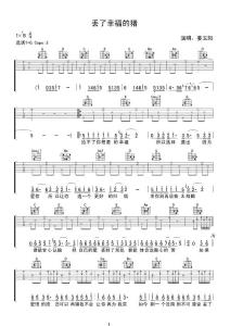 【高清】姜玉陽《丟了幸福的豬》彈唱吉他譜