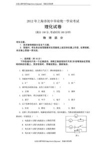 2012上海中考物理试题及答案