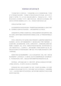 对影响家具业发展的思考