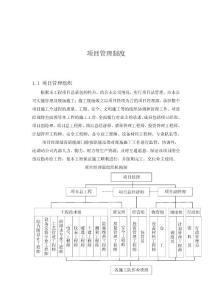 xx石化仓储有限公司油罐施工项目管理制度