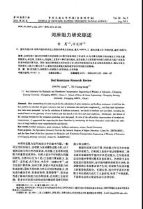 河床阻力文獻(xiàn)綜述