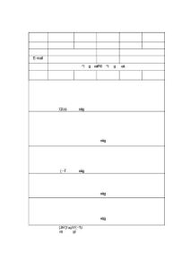 附件1：實(shí)習(xí)申請(qǐng)表..