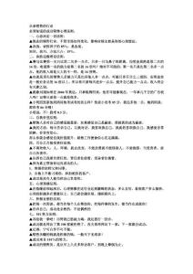 成功銷售心理法則