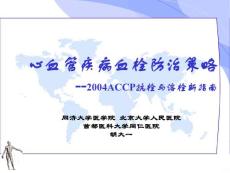 心血管疾病血栓防治策略（胡大一）