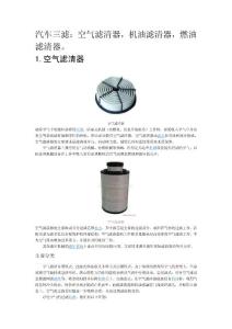 汽车滤清器大全