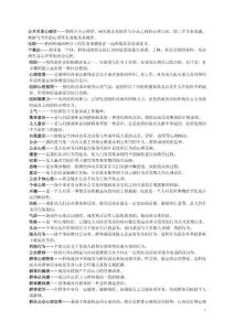 公共關(guān)系心理學(xué)