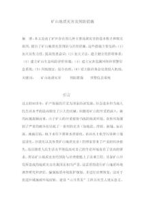 地質(zhì)工程專業(yè)畢業(yè)論文