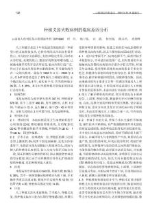 種植義齒失敗病例的臨床原因分析