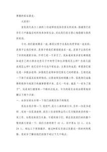 幼儿园小班家长会教师发言稿5班