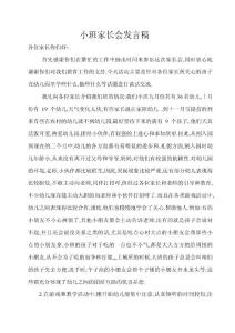 幼儿园小班家长会教师发言稿12班