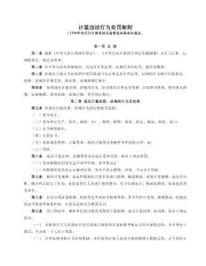 計量違法行為處罰細則