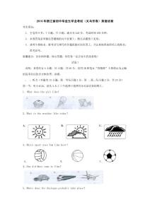 2010年浙江省初中畢業(yè)生學(xué)業(yè)考試