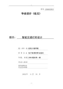 智能交通燈的設計