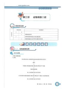 高三生物 高考一轮复习  完美详细讲义 精品 第三讲 动物细胞工程