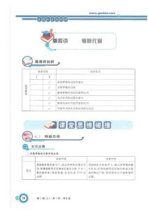 高三生物 高考一轮复习  完美详细讲义 精品 第四讲 细胞代谢