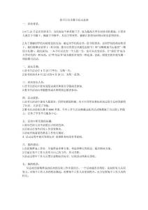 讀書日活動總結