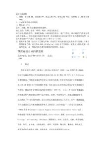 車用甲醇汽油組分油