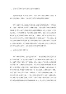 西周玉器的特點和概況