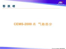 CEMS仪器维护学习