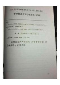 武漢市教師招聘參考資料