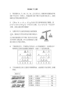 2005年菲律宾小学数学竞赛 PEMIC个人赛