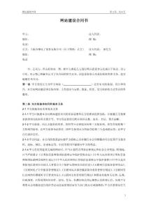 上海網(wǎng)站建設(shè)公司——百維網(wǎng)絡(luò)合同模板