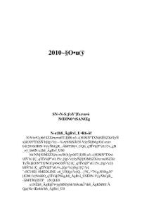 中文核心期刊目錄（2010）
