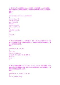 2010二級C語言南開100題(1-25)