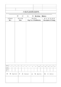 搖擺試驗機作業指導書