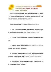 肺癌放療副作用怎么緩解