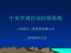 中央空调自动控制系统