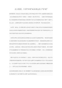 北大教授：中國“棄朝”成本要遠(yuǎn)高于“護(hù)朝”