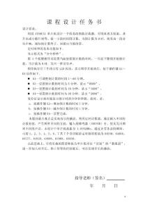 課 程 設 計